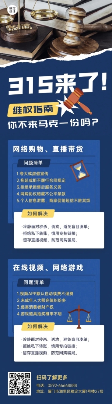 315消费者权益日消费维权指南文章长图预览效果