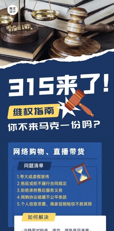 315消费者权益日消费维权指南文章长图