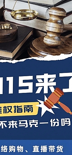 315消费者权益日消费维权指南文章长图