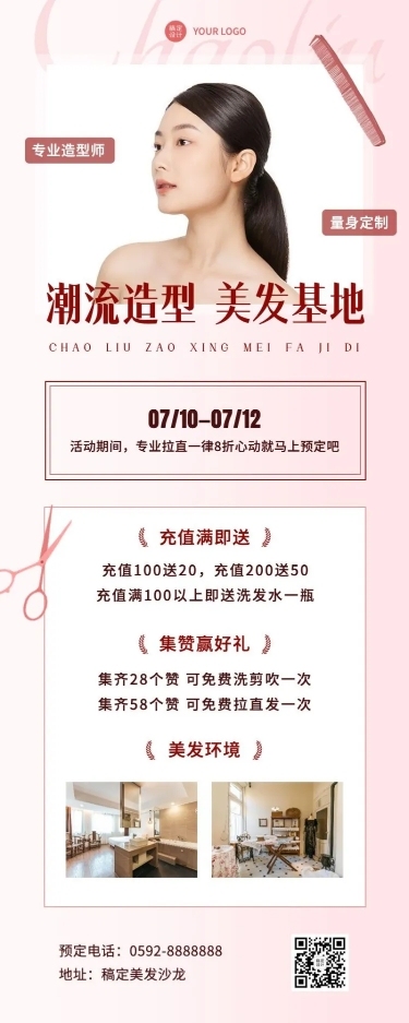 微商线下美业美容服务营销长图海报