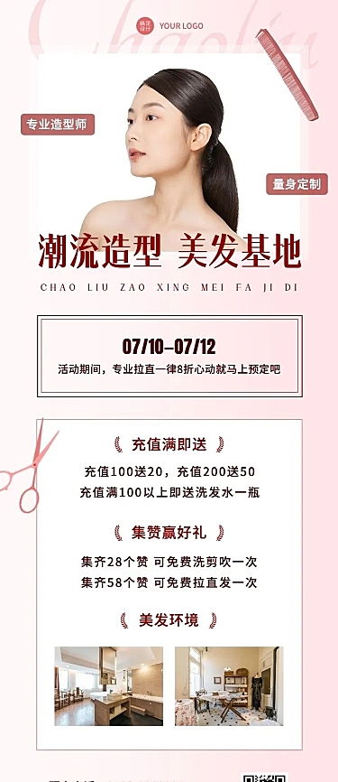 微商线下美业美容服务营销长图海报