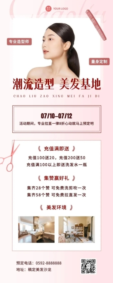 微商线下美业美容服务营销长图海报预览效果