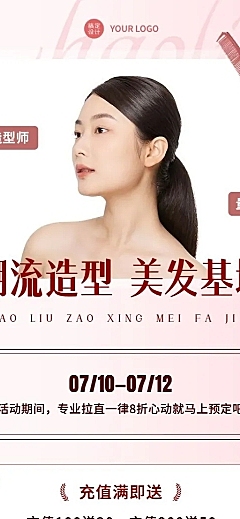 微商线下美业美容服务营销长图海报