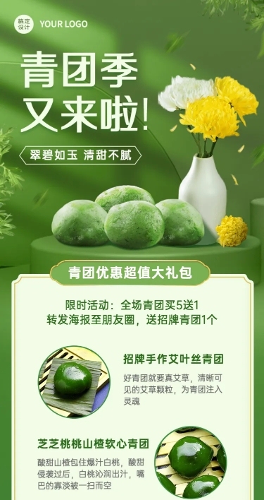 清明节青团营销促销餐饮长图海报