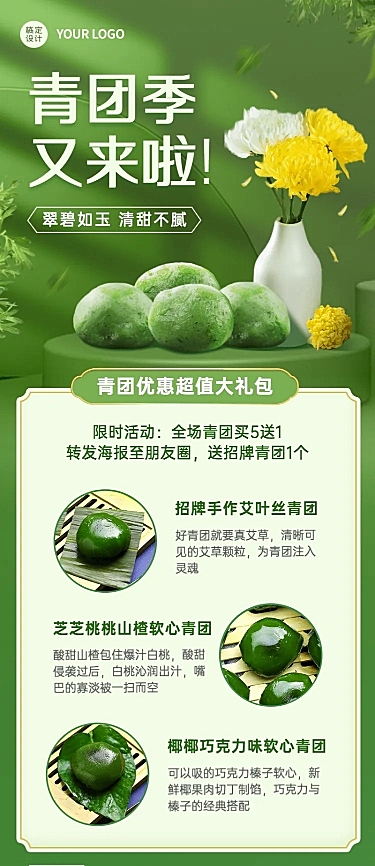 清明节青团营销促销餐饮长图海报