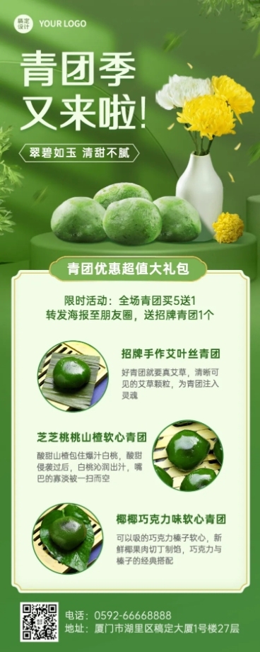 清明节青团营销促销餐饮长图海报预览效果