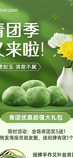 清明节青团营销促销餐饮长图海报