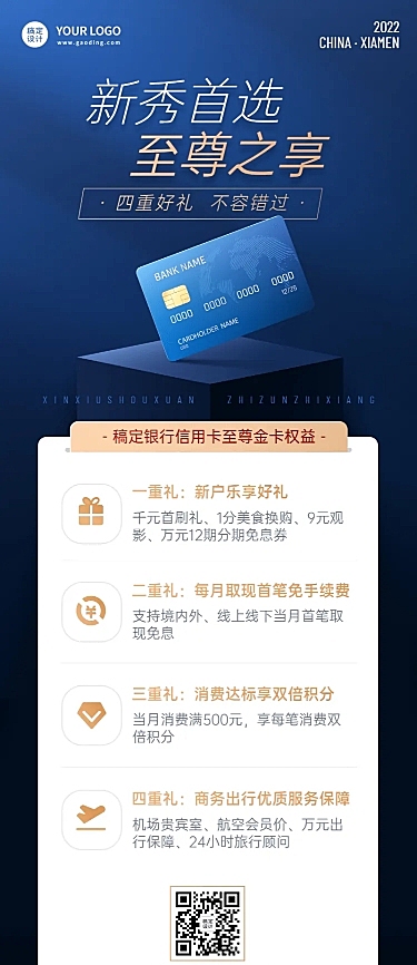 金融保险信用卡办卡引流活动营销商务风长图海报