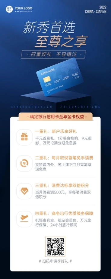 金融保险信用卡办卡引流活动营销商务风长图海报预览效果