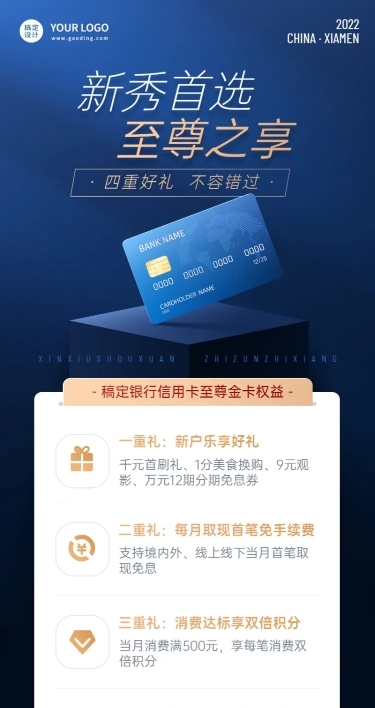 金融保险信用卡办卡引流活动营销商务风长图海报