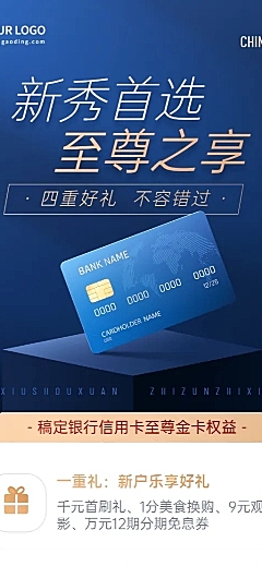 金融保险信用卡办卡引流活动营销商务风长图海报