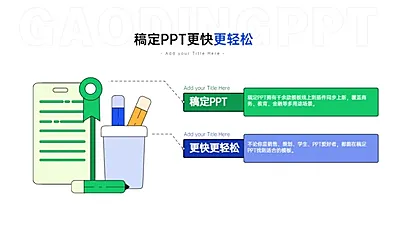 总分关系2项PPT图文页