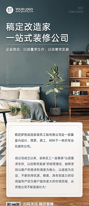 房地产家装公司装修业务介绍长图海报