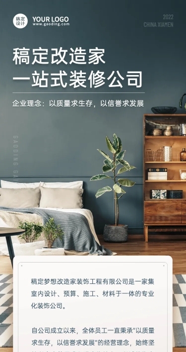 房地产家装公司装修业务介绍长图海报