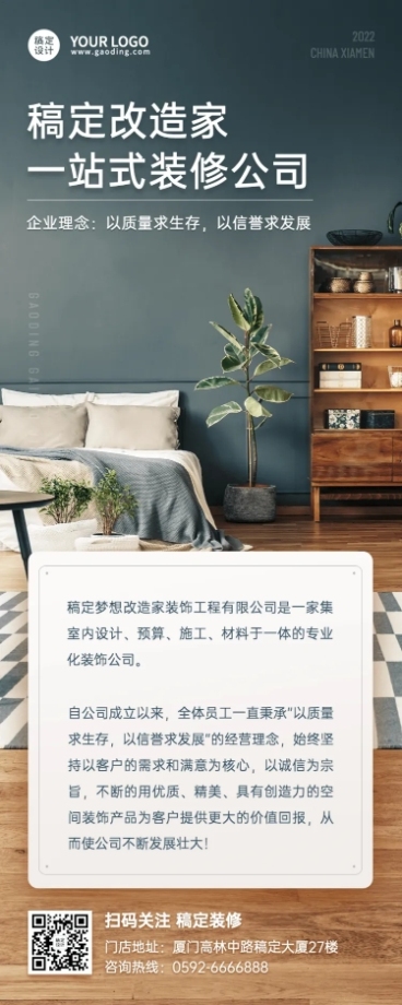 房地产家装公司装修业务介绍长图海报预览效果