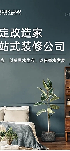 房地产家装公司装修业务介绍长图海报