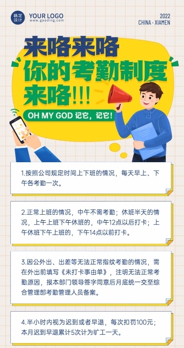 房地产公司考勤制度规范长图海报