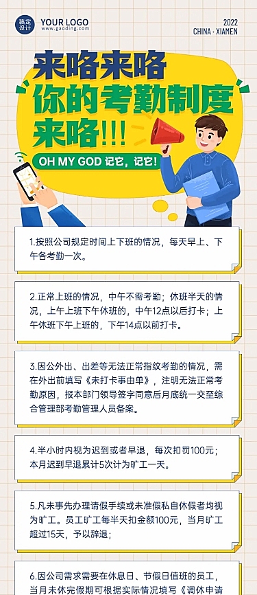房地产公司考勤制度规范长图海报