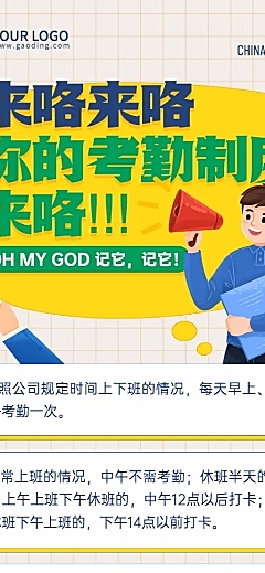 房地产公司考勤制度规范长图海报