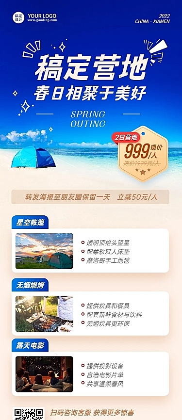 旅游露营地房车长图海报