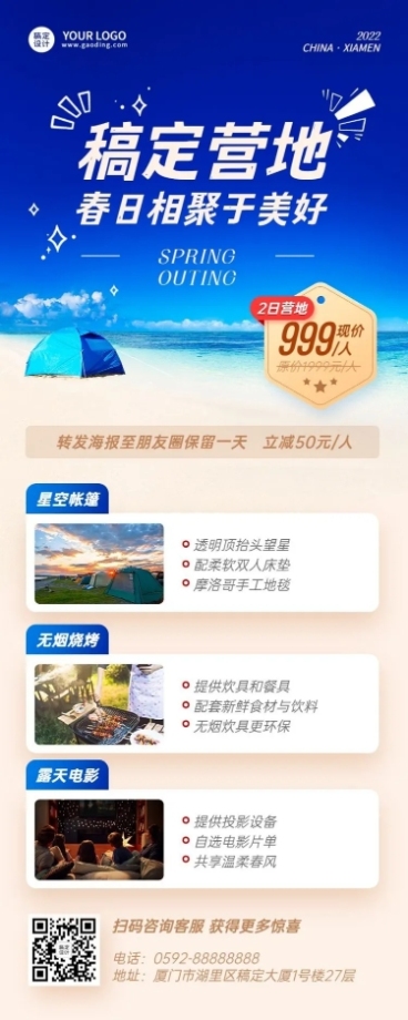 旅游露营地房车长图海报预览效果