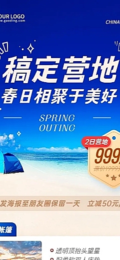 旅游露营地房车长图海报