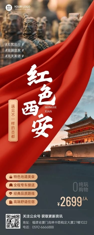 旅游红色景点营销长图