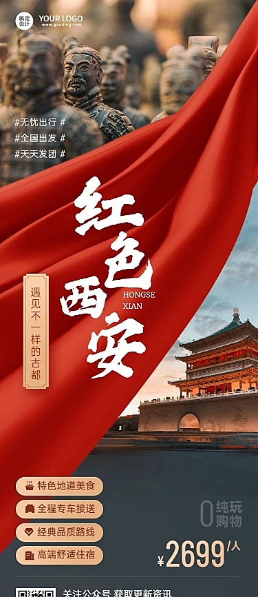 旅游红色景点营销长图