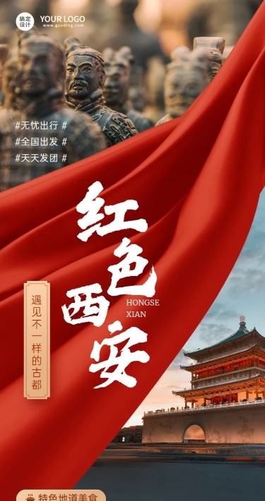 旅游红色景点营销长图