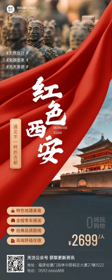 旅游红色景点营销长图