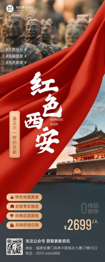 旅游红色景点营销长图预览效果
