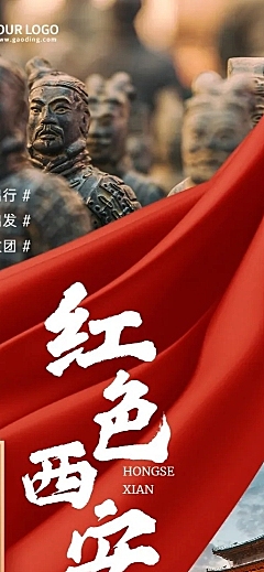 旅游红色景点营销长图