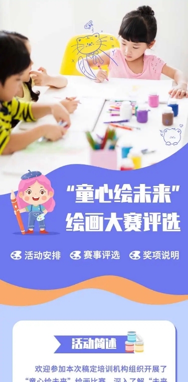 儿童绘画大赛评选活动宣传H5