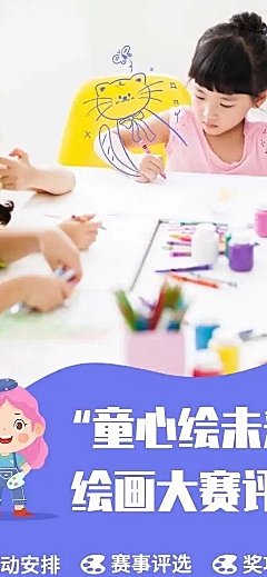 儿童绘画大赛评选活动宣传H5