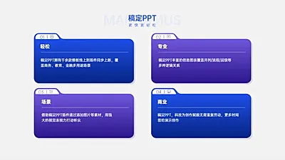 并列关系4项PPT图文页