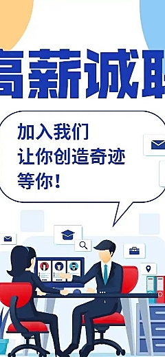 H5表单长页企业招聘商务扁平插图高薪诚聘岗位信息