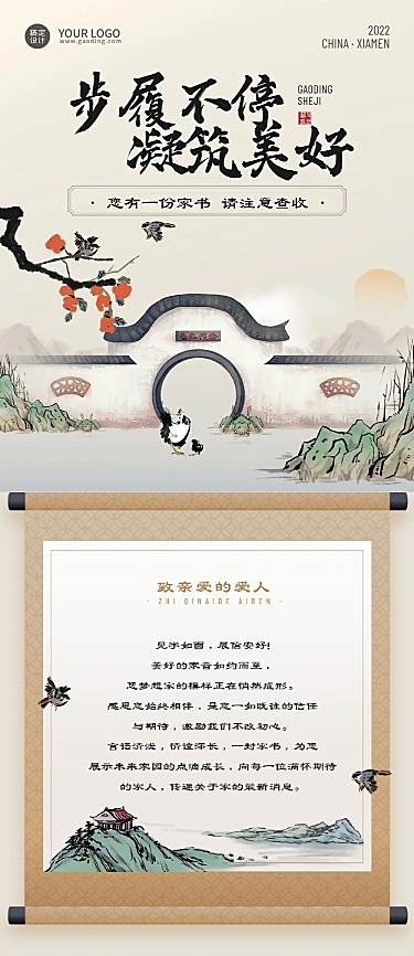 房地产建筑工程进度家书文章长图