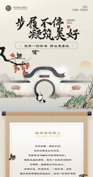 房地产建筑工程进度家书文章长图