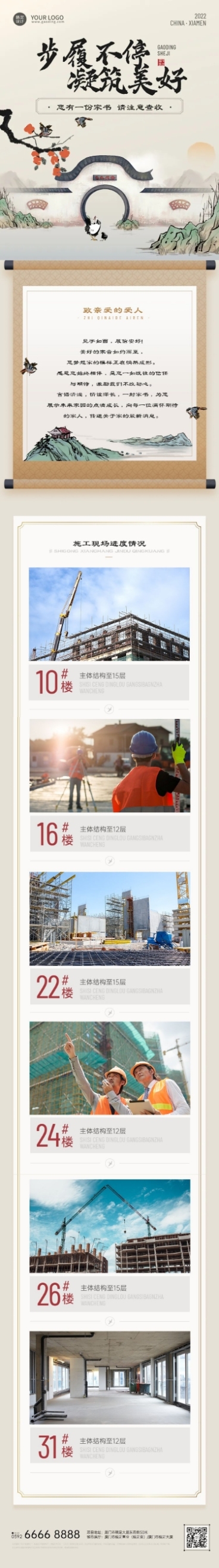 房地产建筑工程进度家书文章长图预览效果