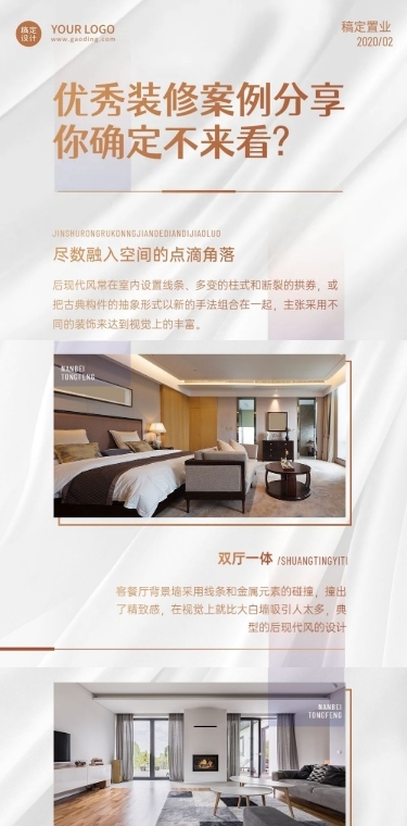 房地产家装公司装修案例展示文章长图