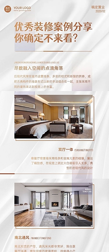 房地产家装公司装修案例展示文章长图