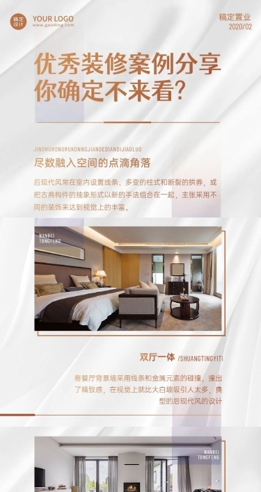 房地产家装公司装修案例展示文章长图