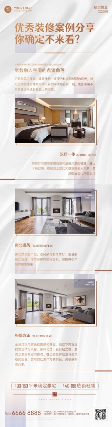 房地产家装公司装修案例展示文章长图预览效果