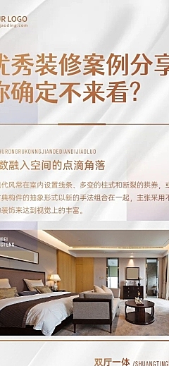房地产家装公司装修案例展示文章长图