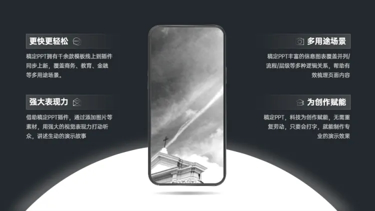 总分关系4项PPT图文页预览效果