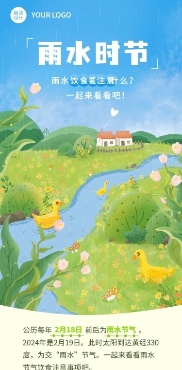 雨水节气饮食科普餐饮文章长图