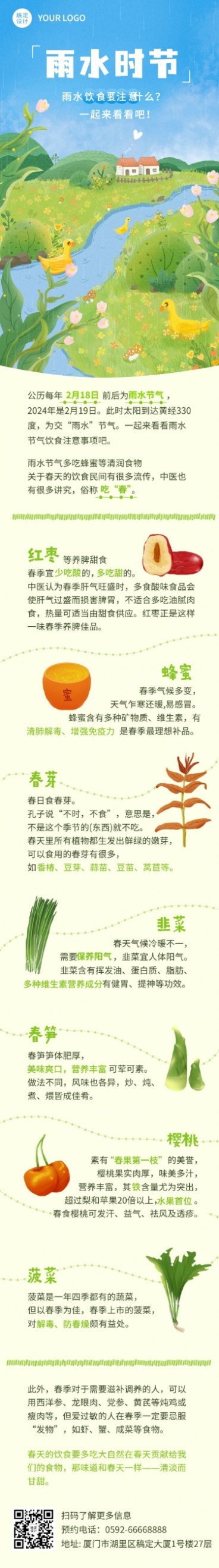 雨水节气饮食科普餐饮文章长图预览效果