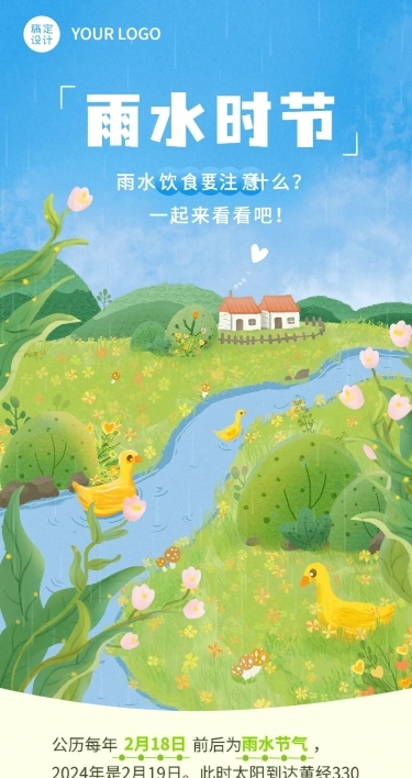 雨水节气饮食科普餐饮文章长图