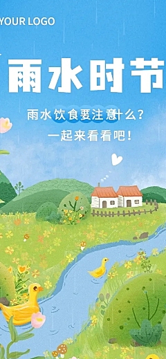 雨水节气饮食科普餐饮文章长图