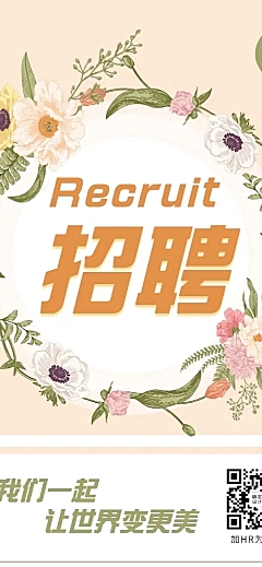 企业单位春季招聘美容美发社招春招海报